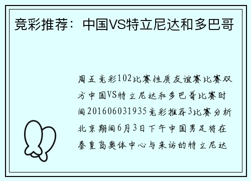 竞彩推荐：中国VS特立尼达和多巴哥