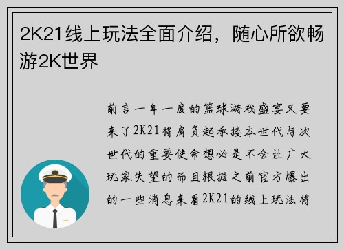 2K21线上玩法全面介绍，随心所欲畅游2K世界