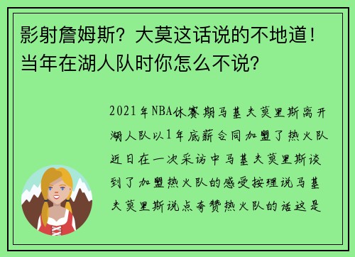 影射詹姆斯？大莫这话说的不地道！当年在湖人队时你怎么不说？
